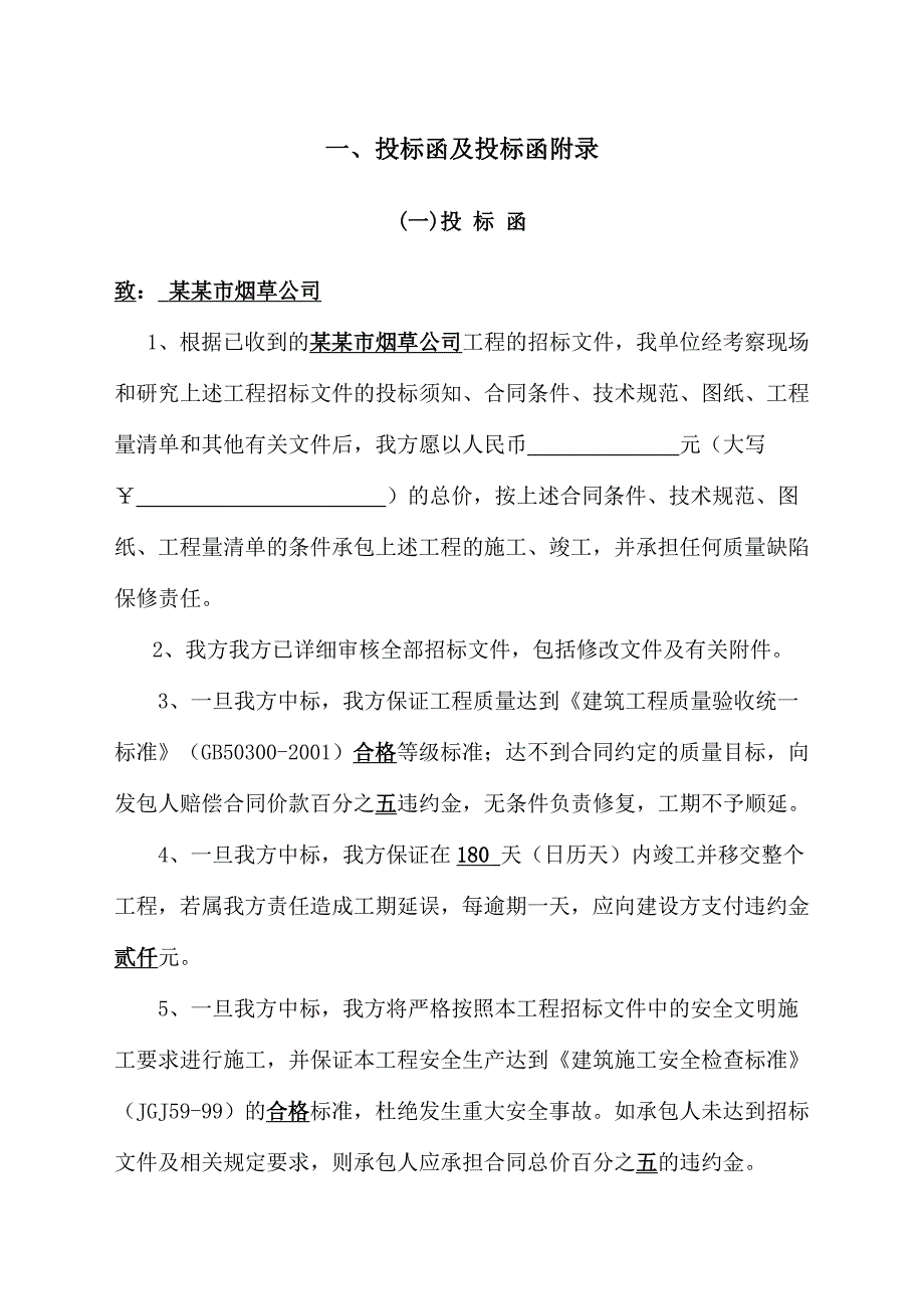 磨平烟早站清江路桥(含施工组织计划).doc_第1页