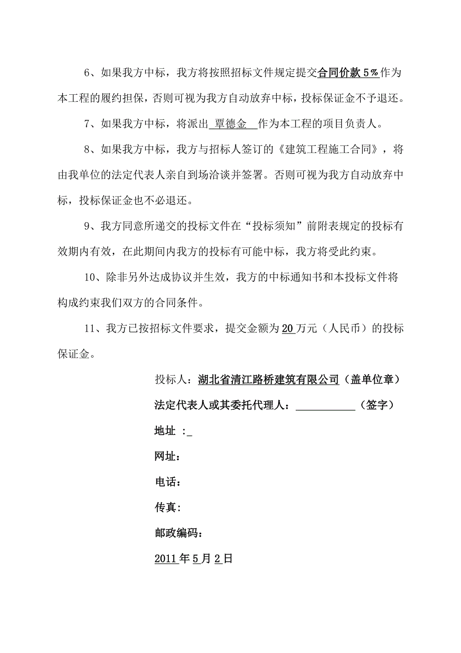 磨平烟早站清江路桥(含施工组织计划).doc_第2页