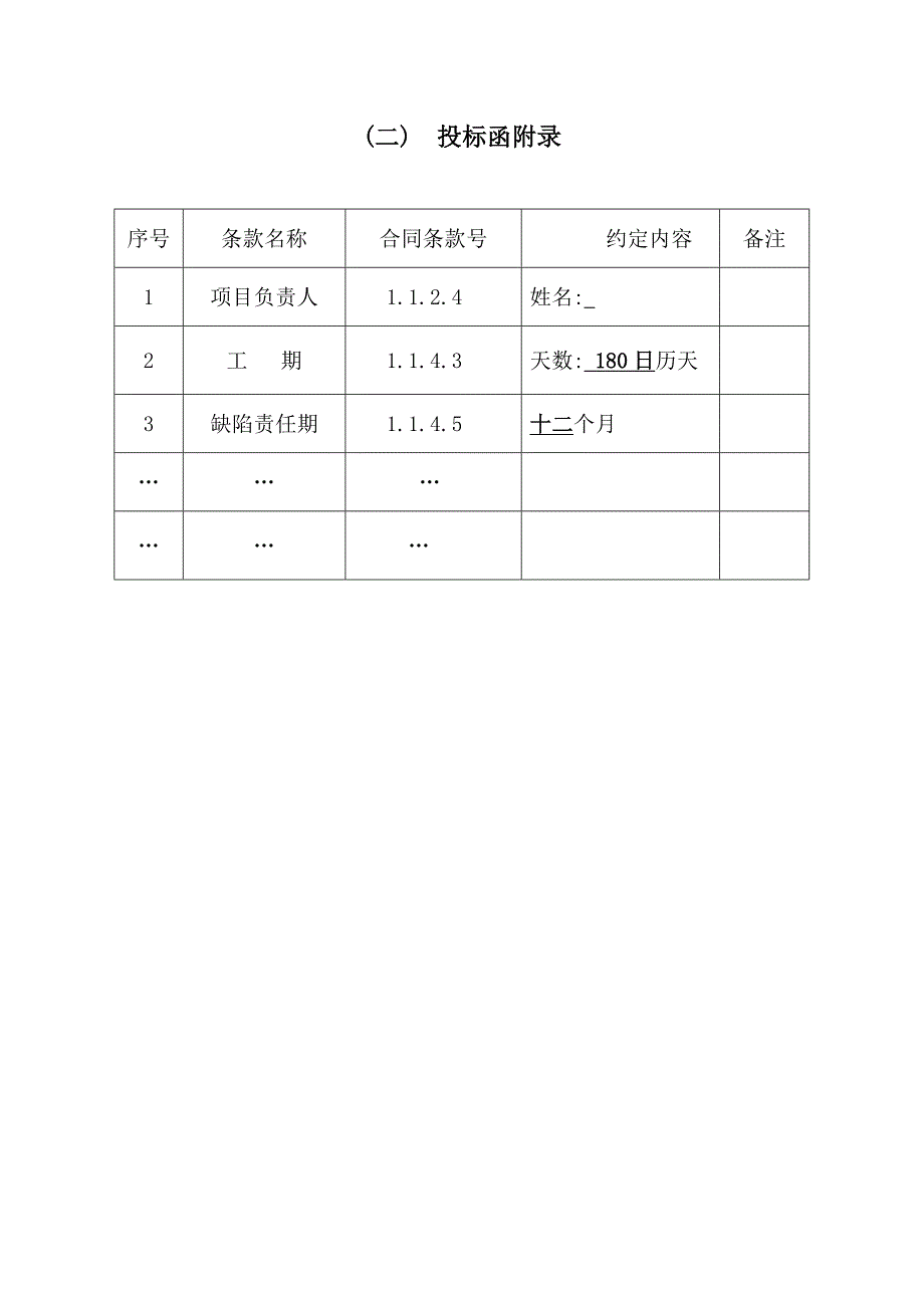 磨平烟早站清江路桥(含施工组织计划).doc_第3页