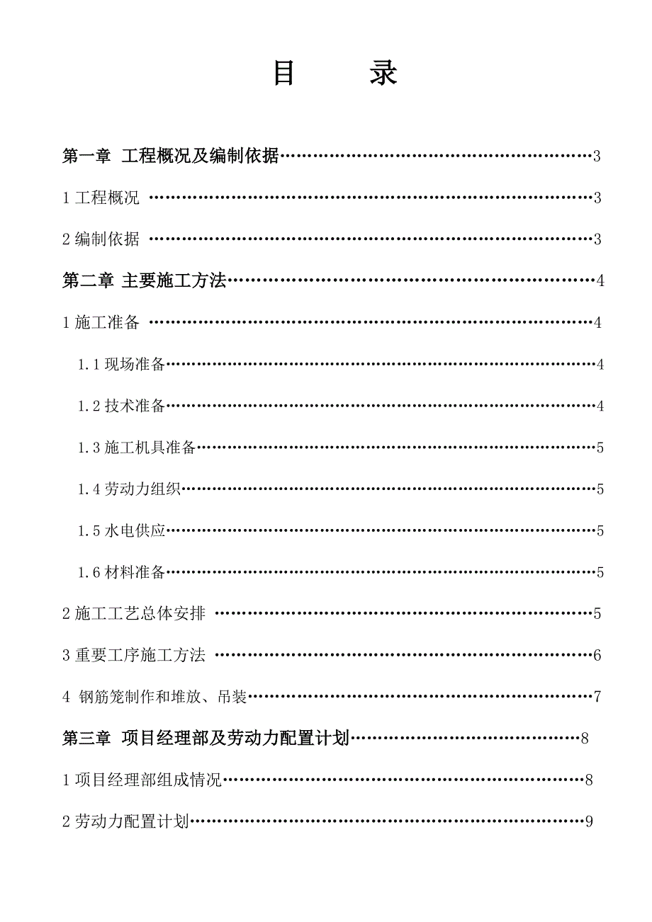 洛阳市防汛监控应急控制中心施工方案.doc_第2页