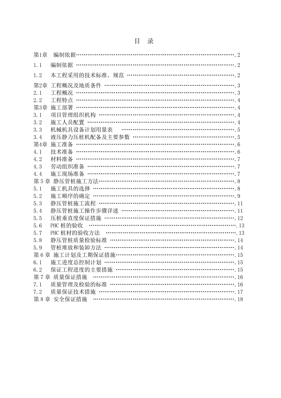 梅沙幼儿园管桩施工方案.doc_第2页