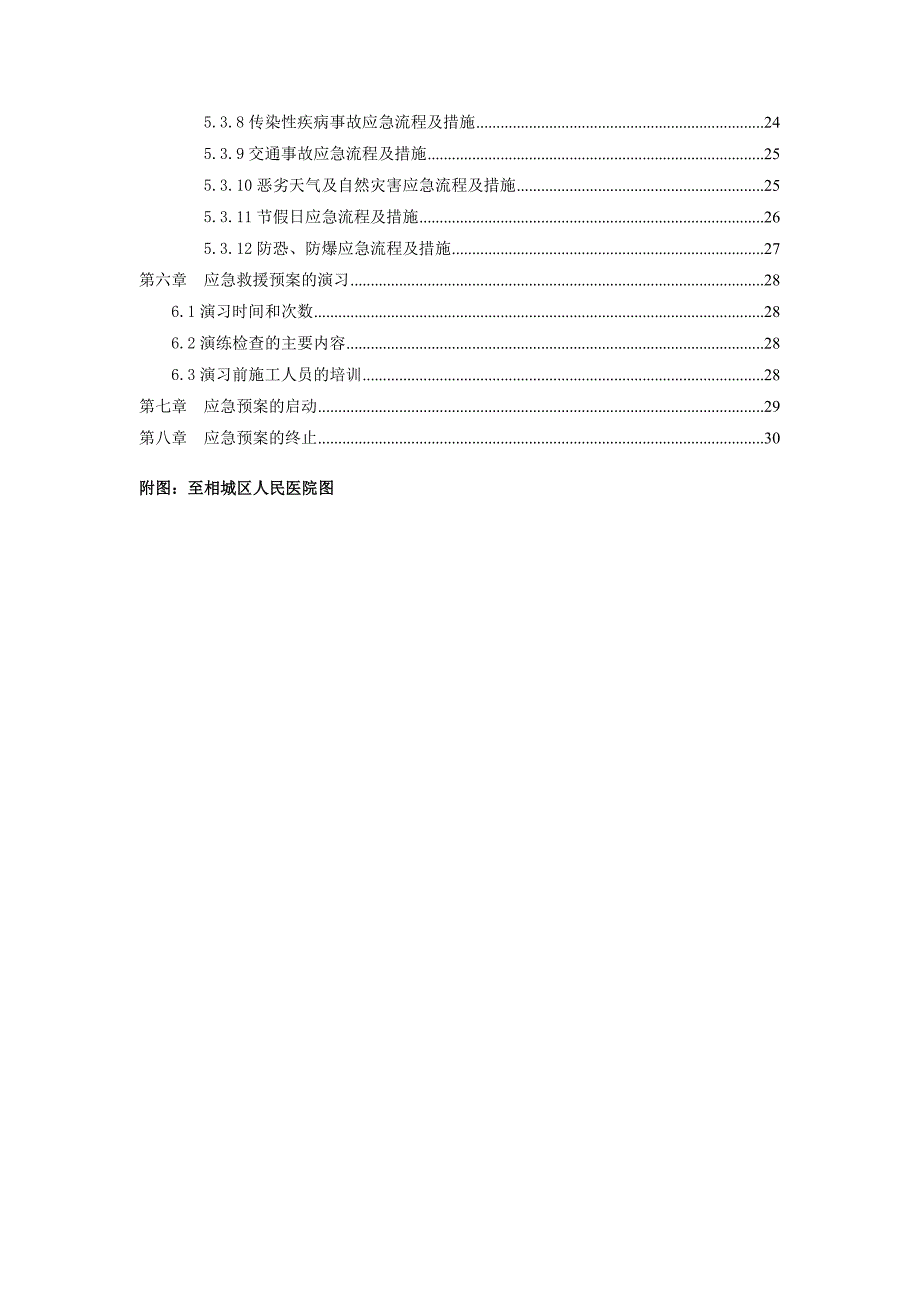 楼盘施工项目应急预案.doc_第2页