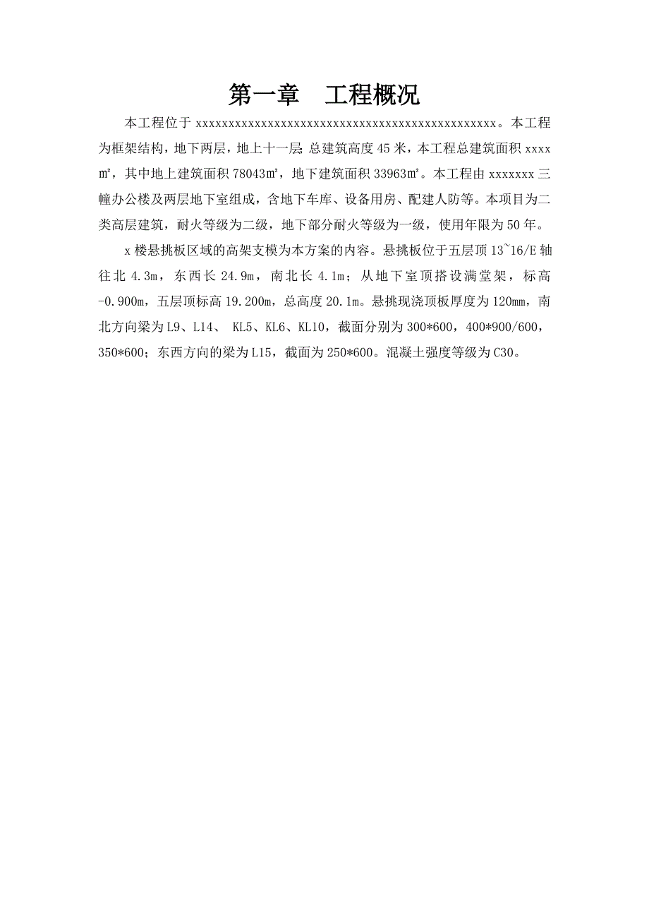 某高架支模工程施工方案.doc_第2页