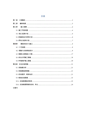 某高架支模工程施工方案.doc