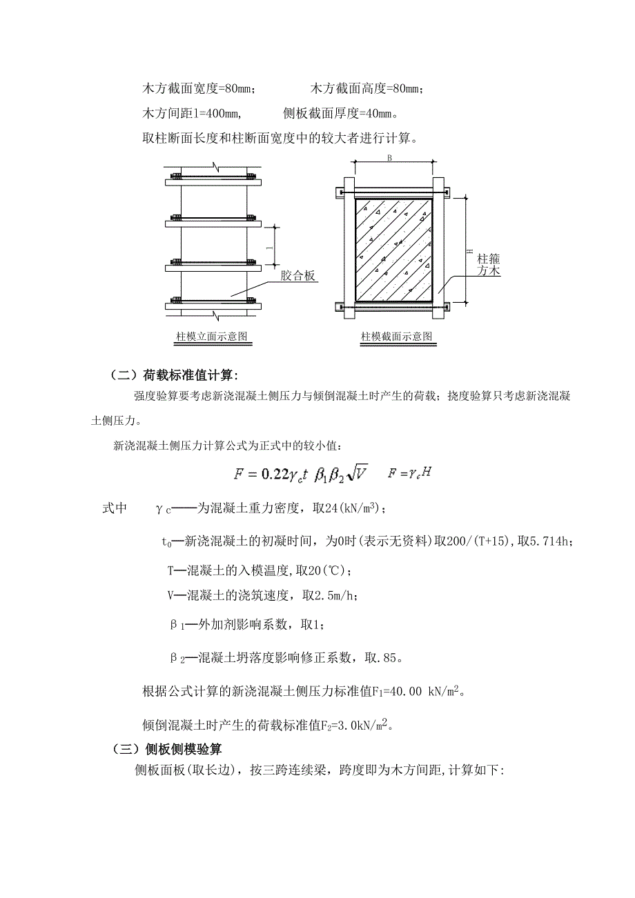 模板工程专项施工方案3.doc_第3页