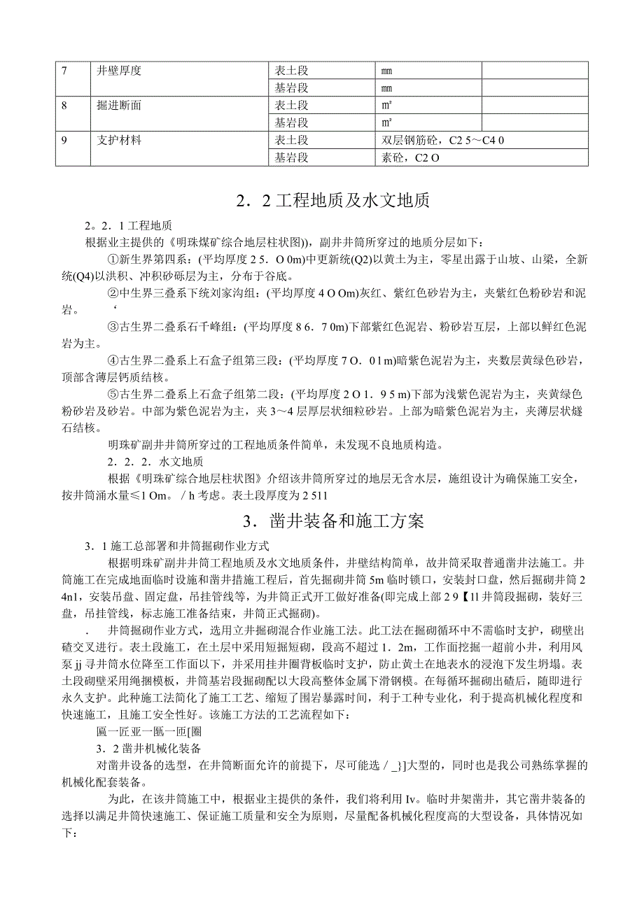 立井施工组织设计.doc_第2页