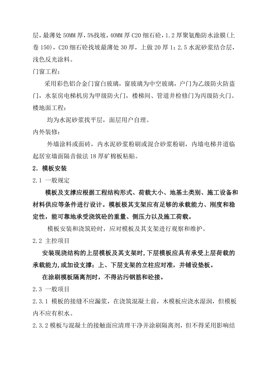 模板安装、拆除及安全施工技术方案（范本）【稀缺资源路过别错过】 .doc_第3页