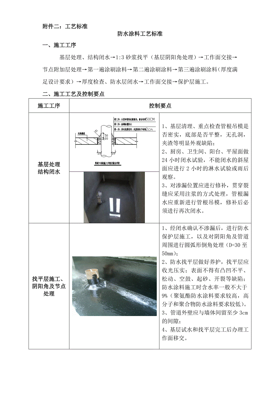 民用建筑防水施工工艺.doc_第1页