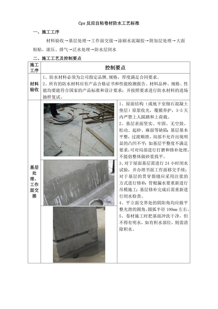 民用建筑防水施工工艺.doc_第3页