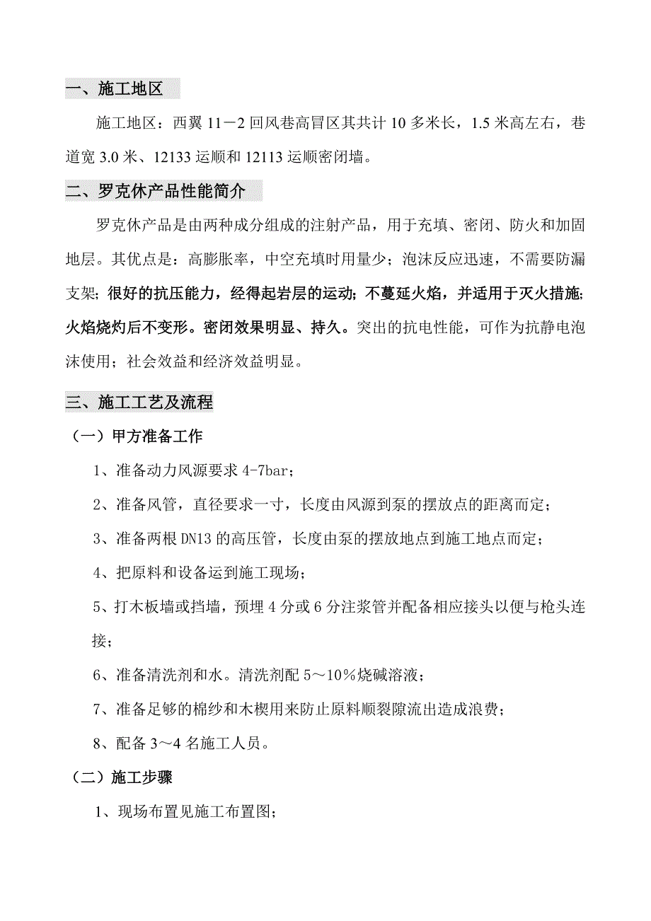 煤矿罗克休施工方案.doc_第2页