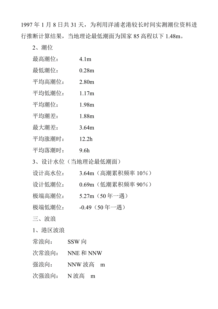 炼化厂工作船码头施工组织设#海南.doc_第3页