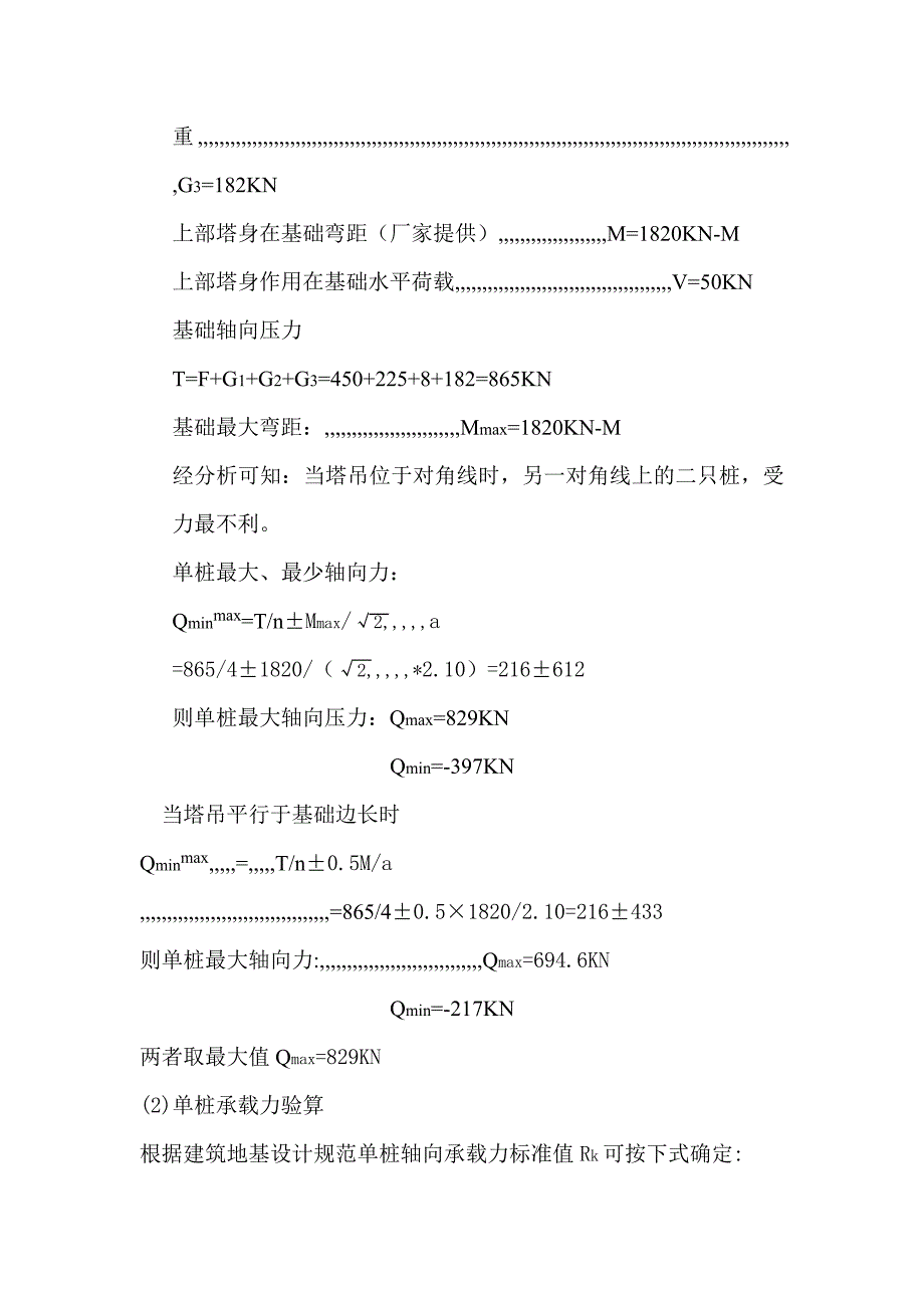 某门厅主体工程QTZ60塔吊装拆施工方案.doc_第3页