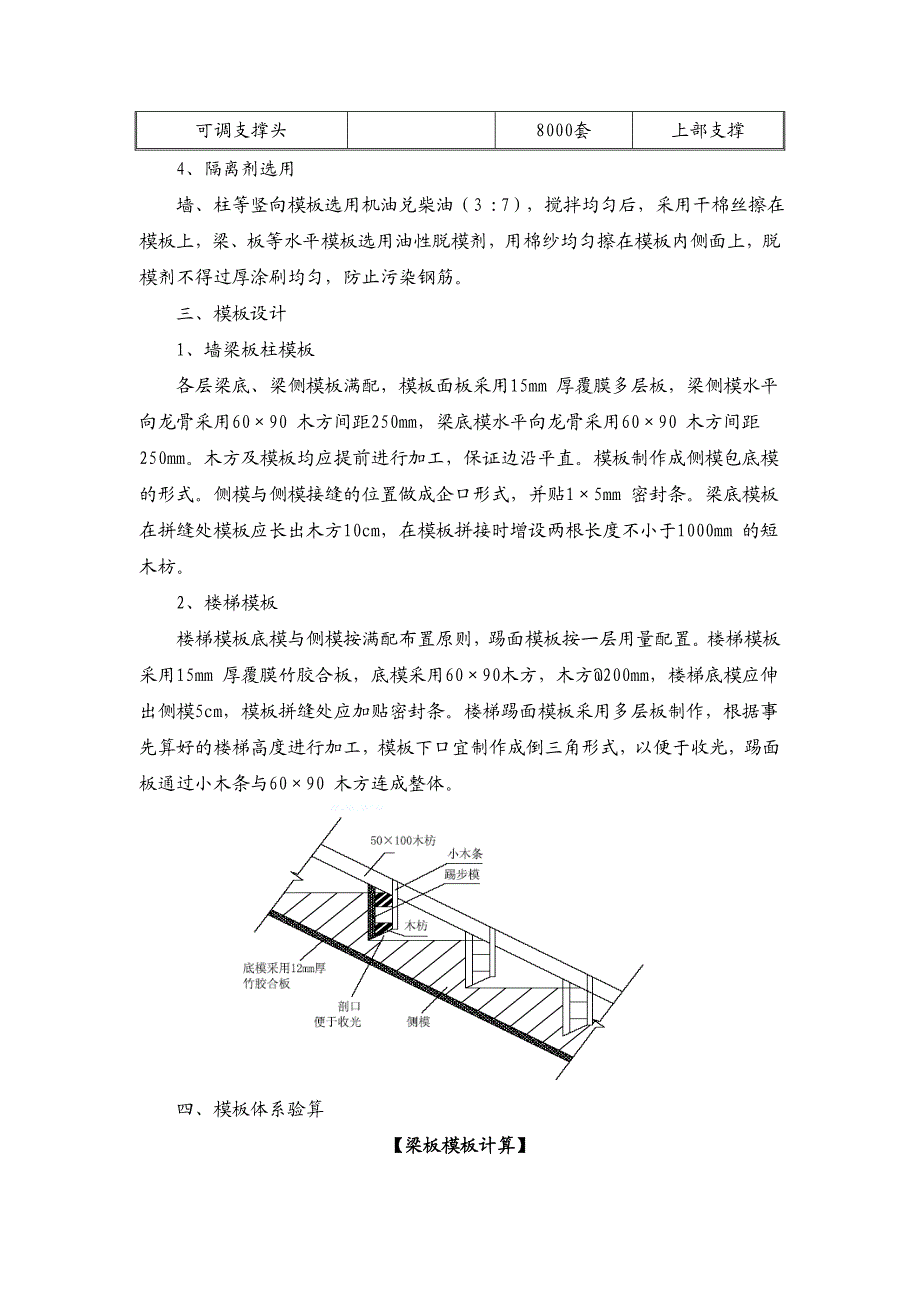 模板工程施工技术方案.doc_第2页