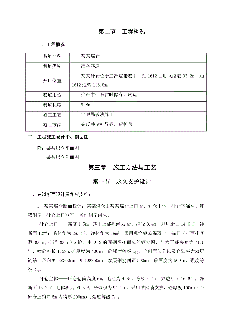 煤仓施工作业规程.doc_第3页