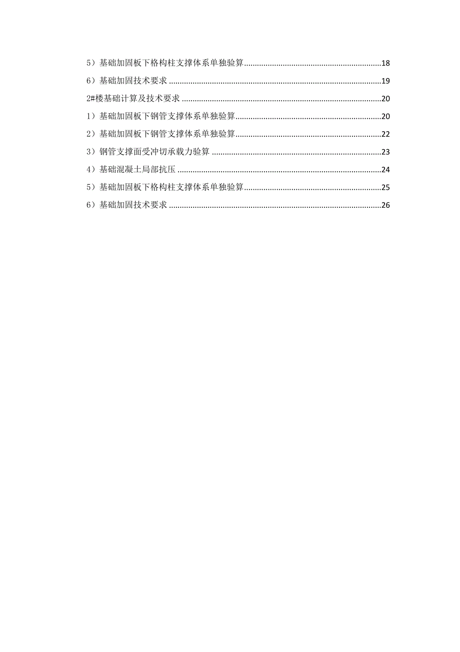 某高层商住小区人货电梯基础施工方案(含计算书).doc_第3页