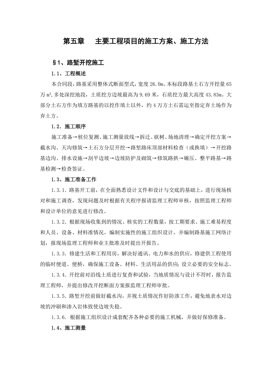 某高速公路施工组织设计.doc_第1页