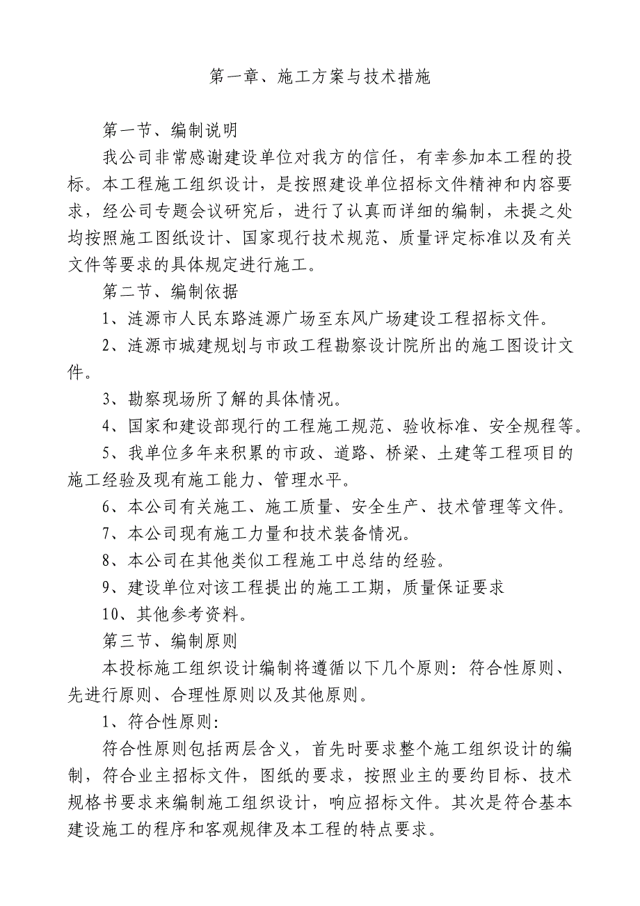 涟源市人民东路涟源广场至东风广场建设工程施工组织设计.doc_第2页