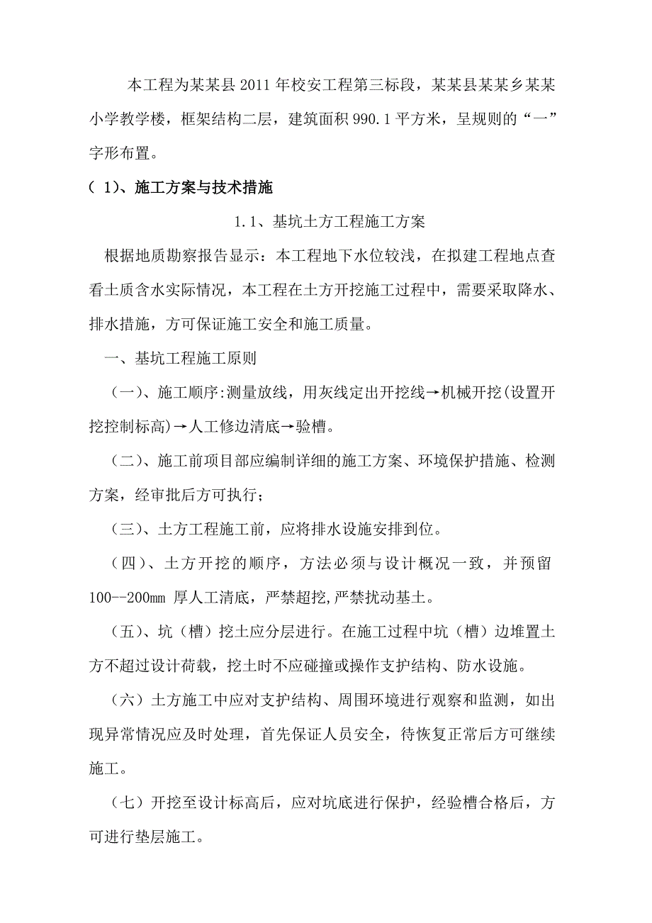 梁庄乡郭村教学楼施工组织设计.doc_第2页