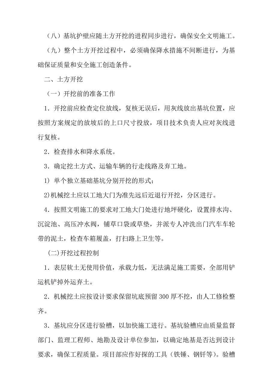 梁庄乡郭村教学楼施工组织设计.doc_第3页