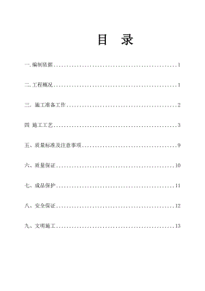 楼地面施工方案2.doc