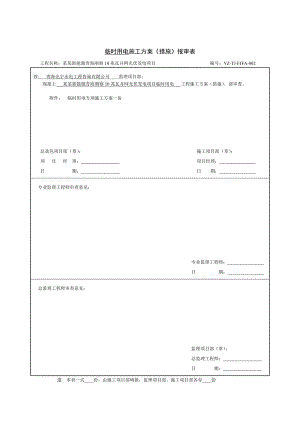 某项目临时用电施工方案1.doc