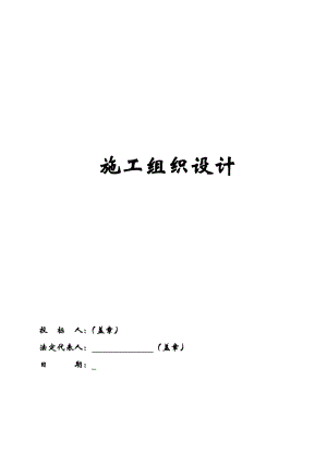 沥青砼路面及地下管廊工程施工组织设计.doc