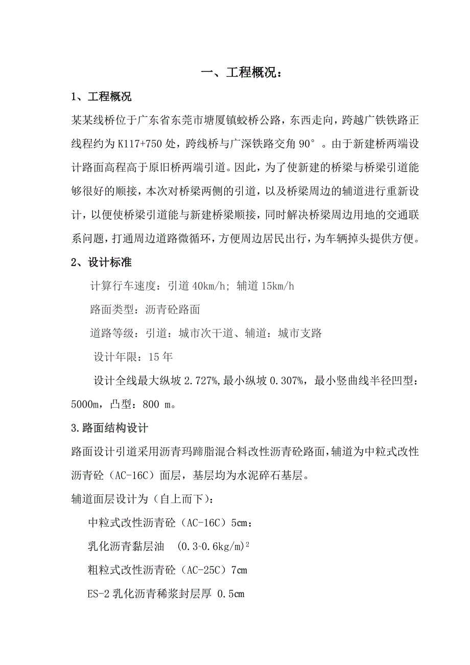 沥青砼路面施工方案.doc_第1页