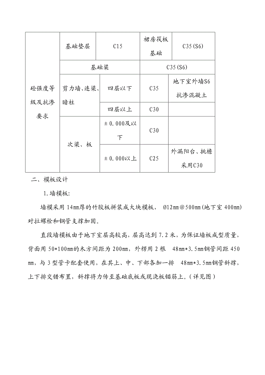 模板工程施工方案12.doc_第3页