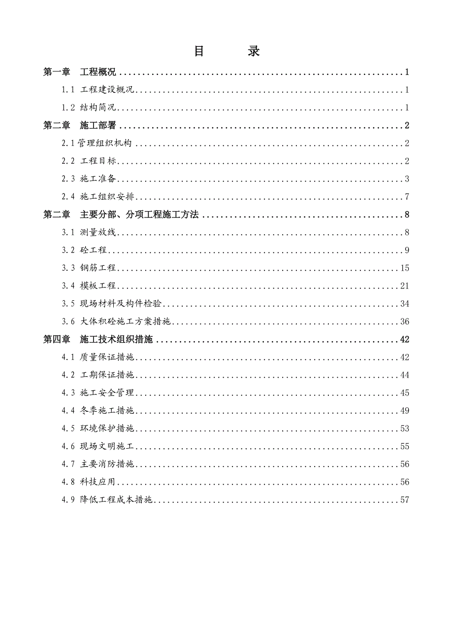 楼盘项目地下主体工程施工方案.doc_第1页