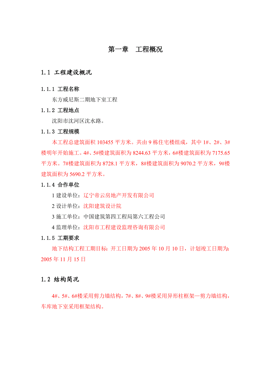 楼盘项目地下主体工程施工方案.doc_第2页