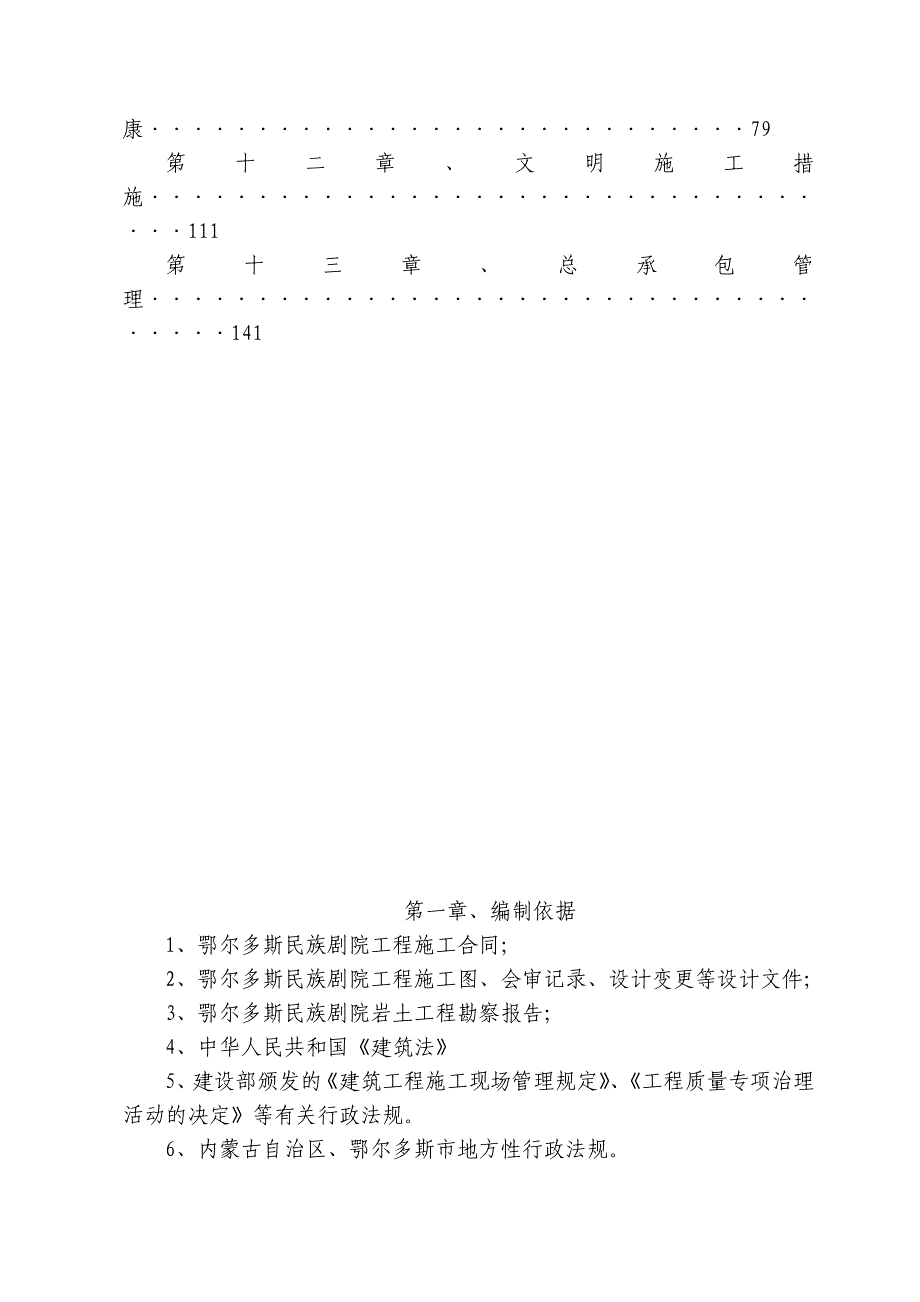 民族剧院工程施工组织设计.doc_第2页