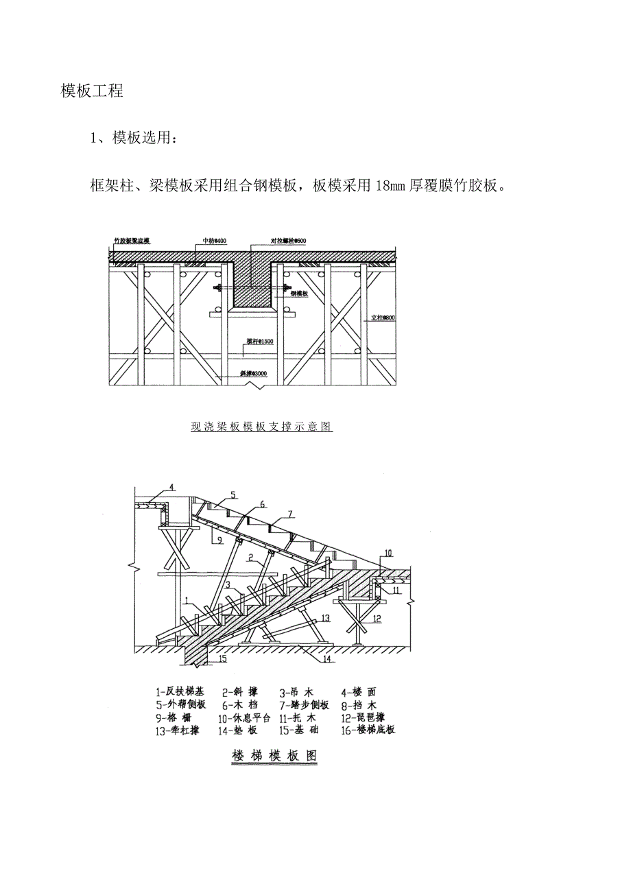 模板工程施工工艺.doc_第1页