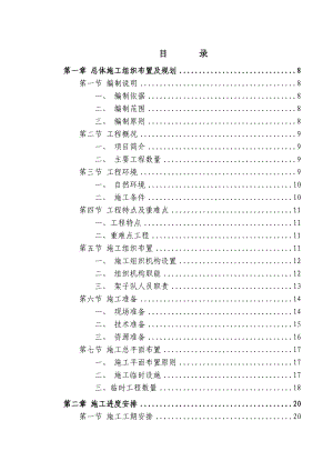 柳南王灵双线特大桥单位工程施工组织设计.doc