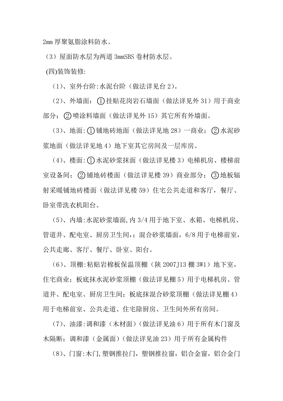 某高层施工组织设计.doc_第3页