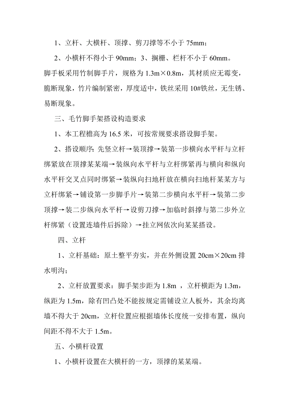 毛竹脚手架专项施工方案.doc_第3页