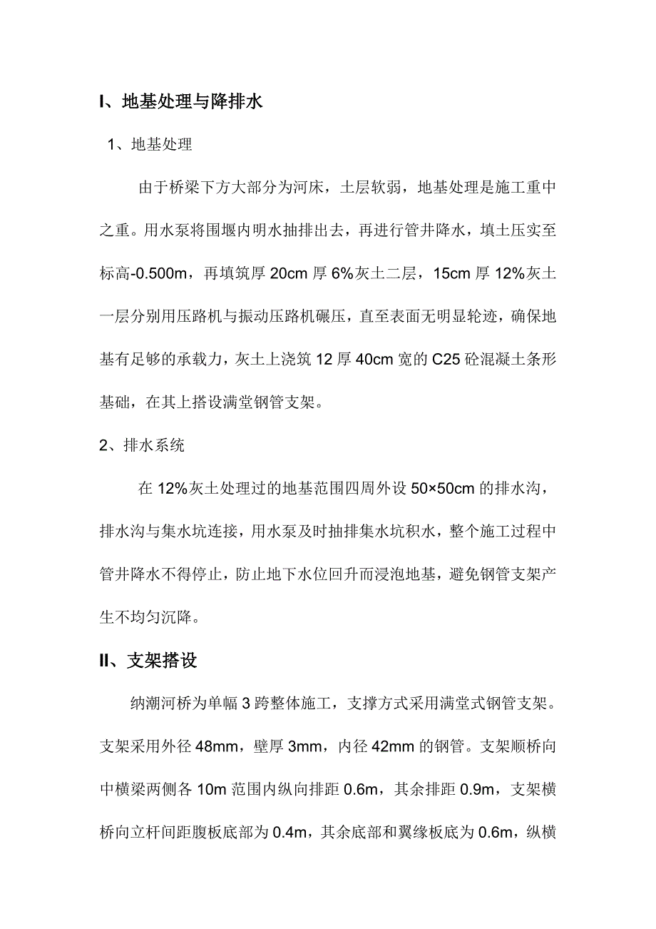 纳潮河桥现浇箱梁施工方案.doc_第2页