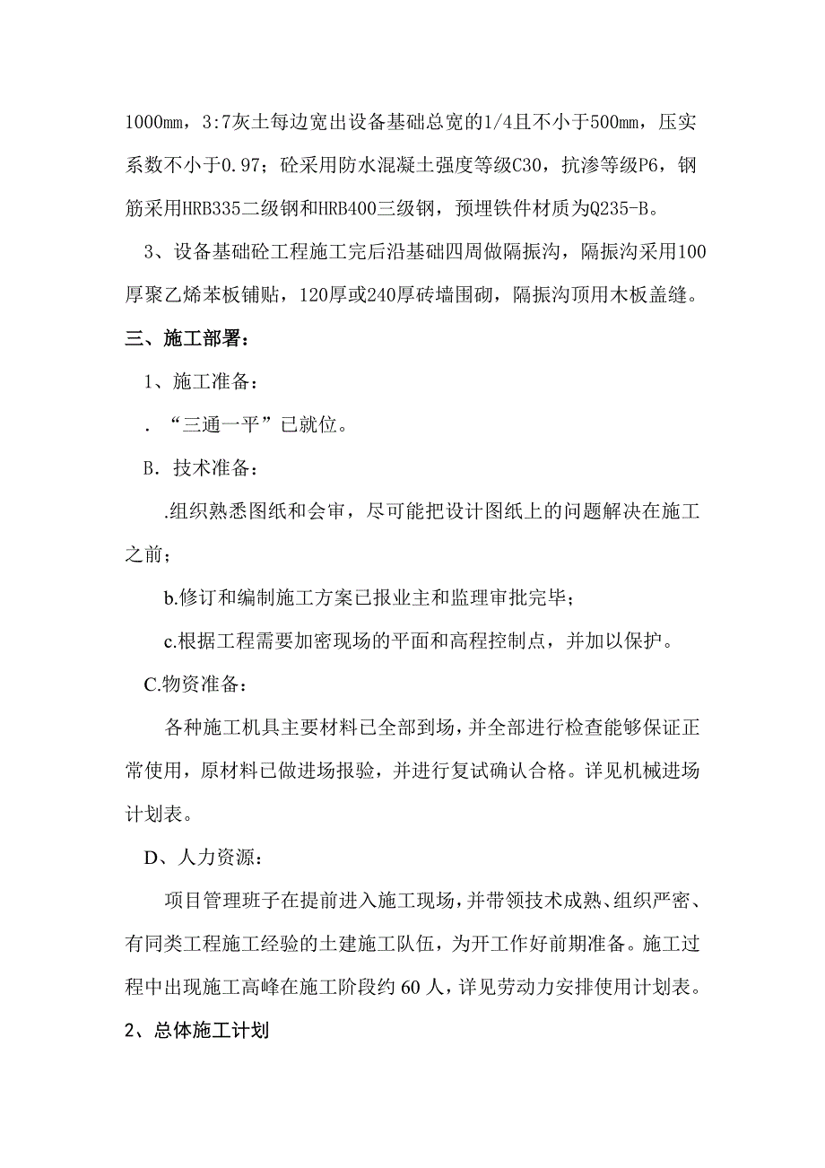 泥浆泵基础工程设备基础施工方案.doc_第2页