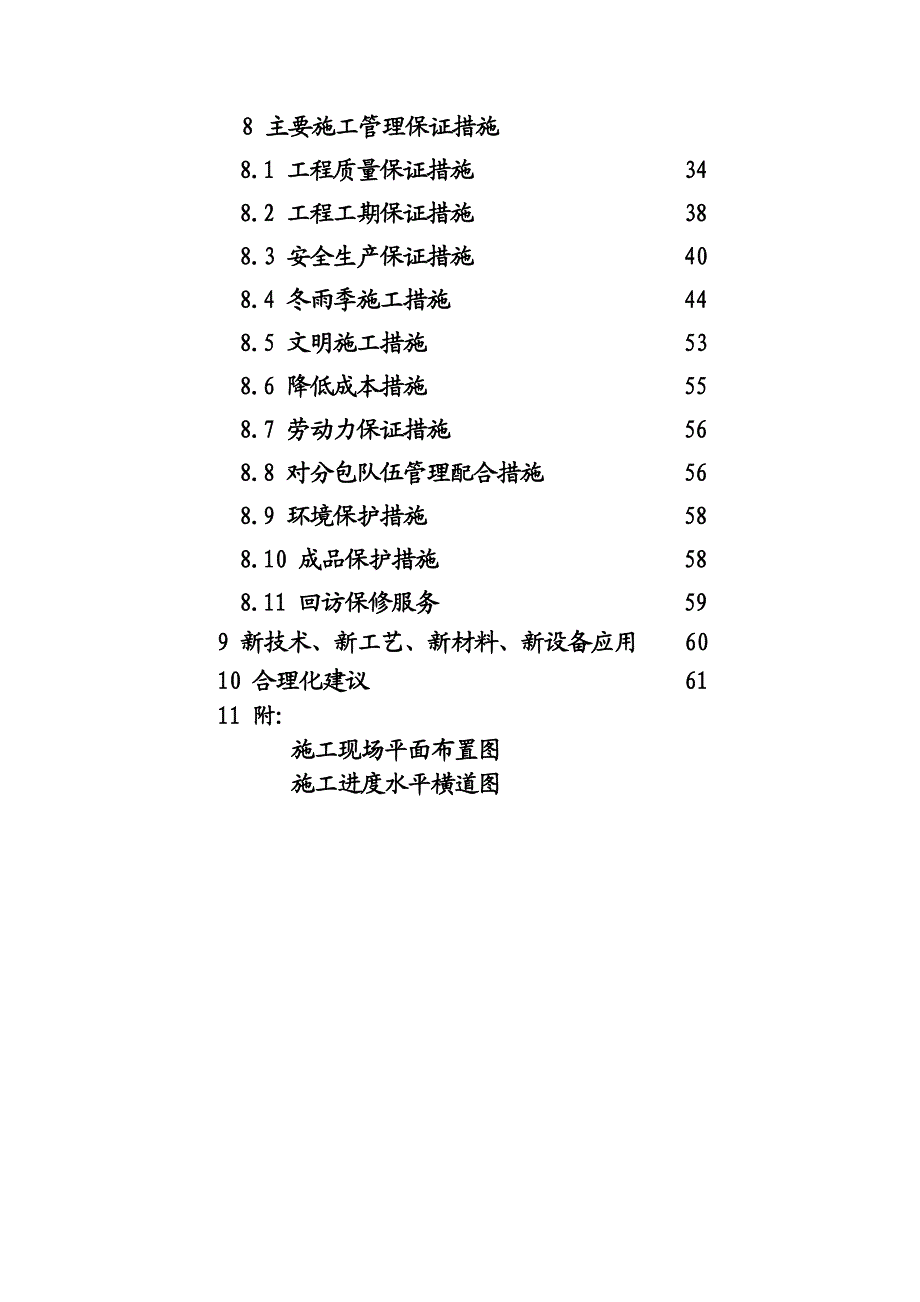 民康食品公司商住楼土建施工组织设计1.doc_第3页