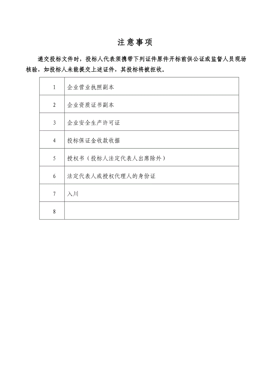 某项目工程施工招标文件.doc_第2页