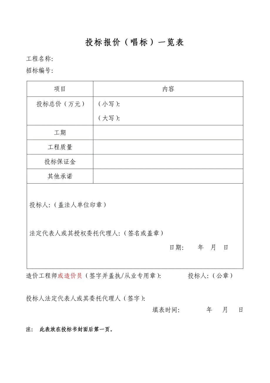 某项目工程施工招标文件.doc_第3页