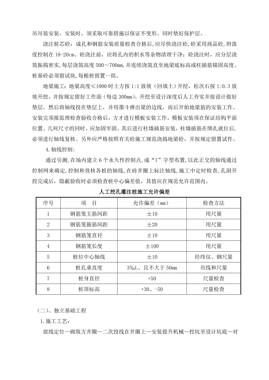 梁平基础施工方案.doc_第3页