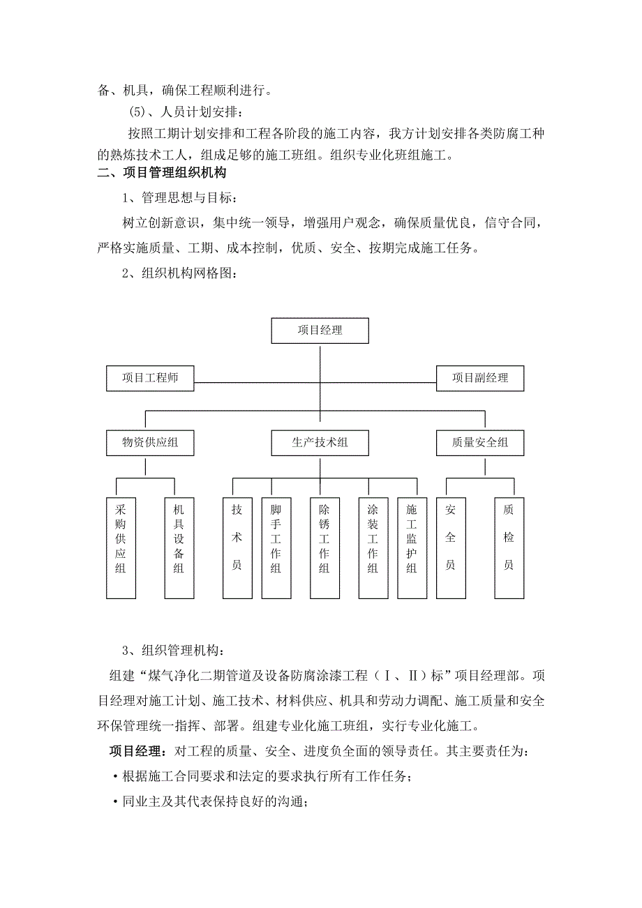 煤气净化二期工程的配套工程施工组织设计.doc_第2页