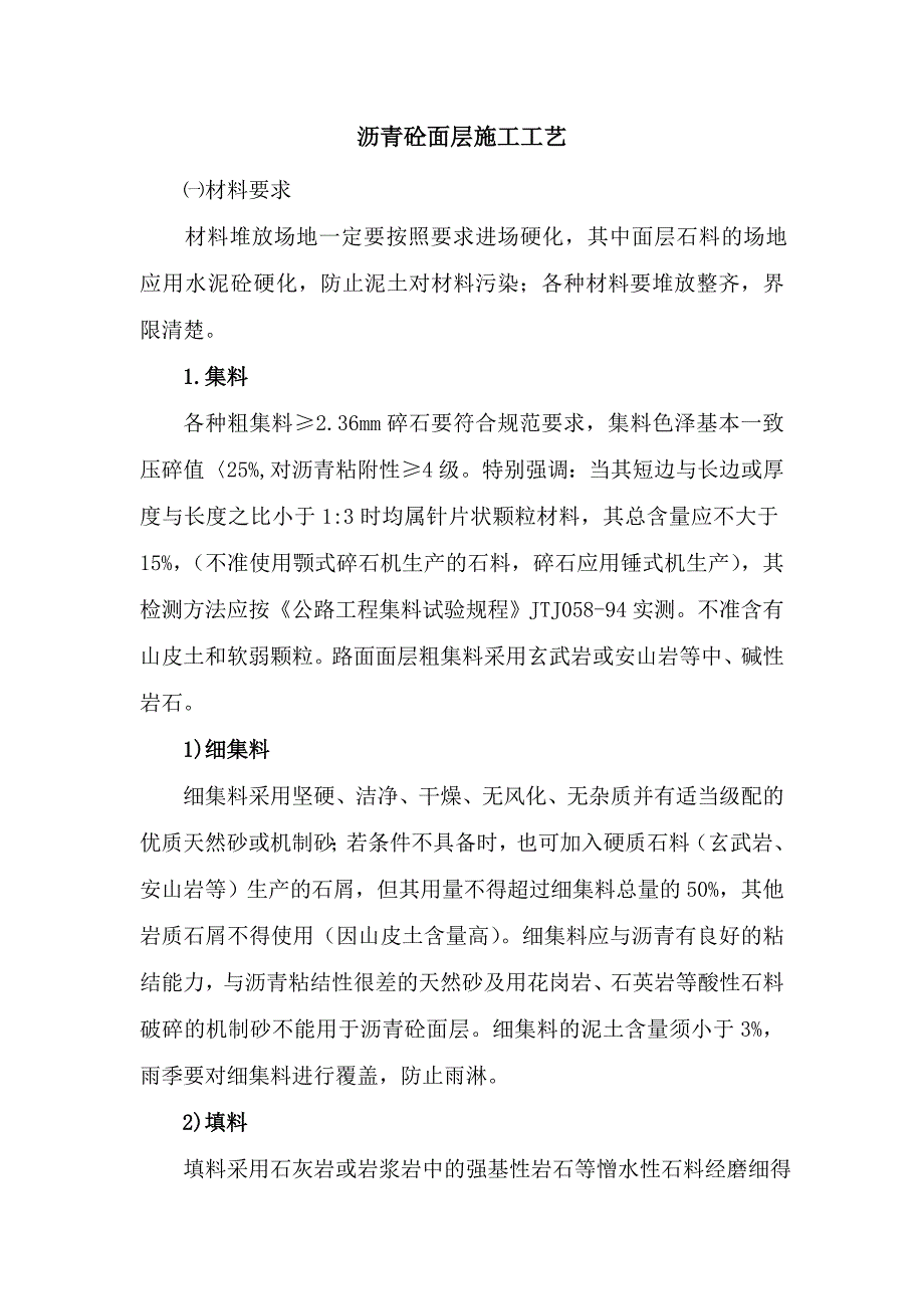 沥青砼面层施工工艺[宝典].doc_第1页