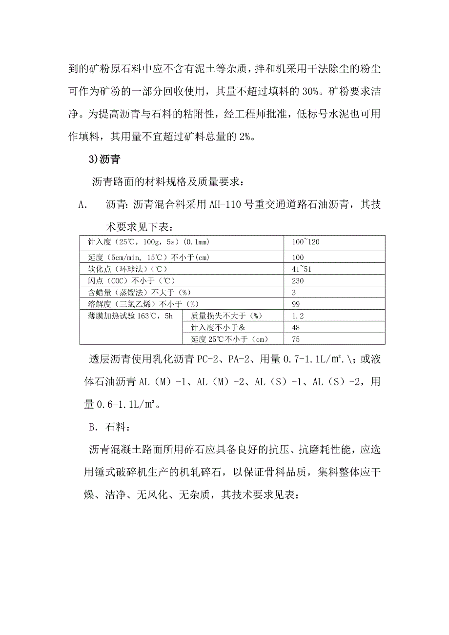 沥青砼面层施工工艺[宝典].doc_第2页