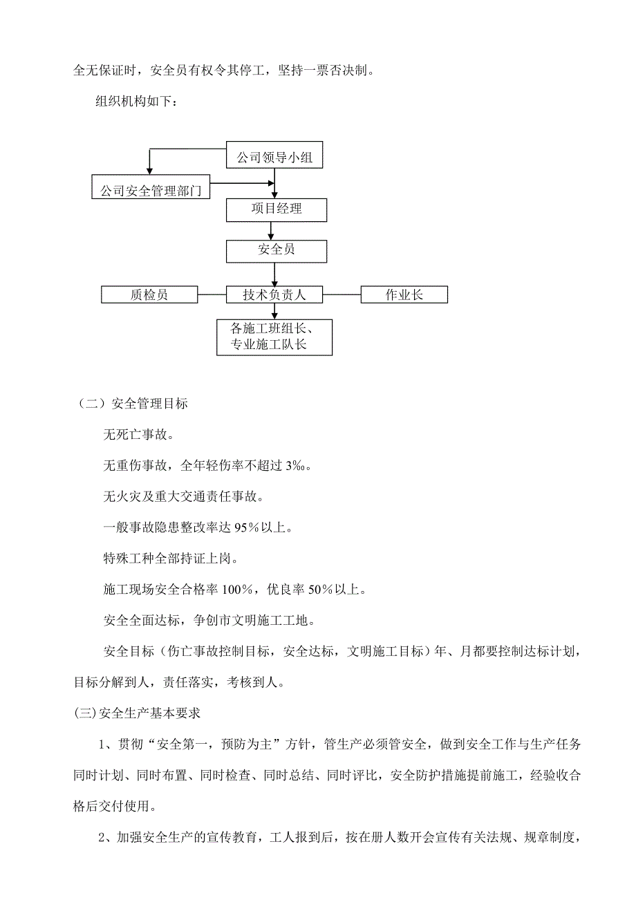 某高层住宅楼安全文明施工方案.doc_第3页