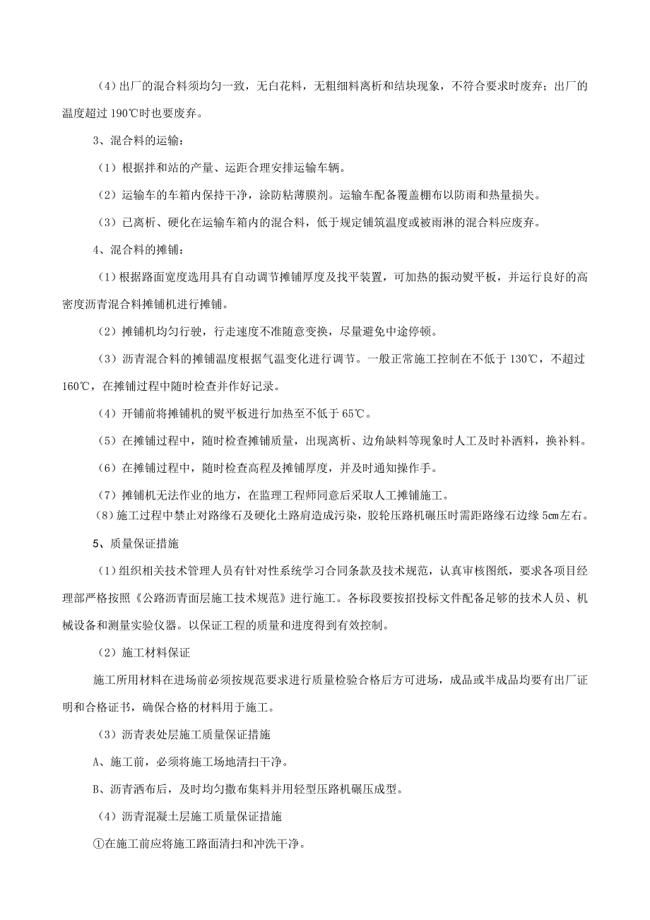 沥青表面处治的施工组织方案.doc_第2页