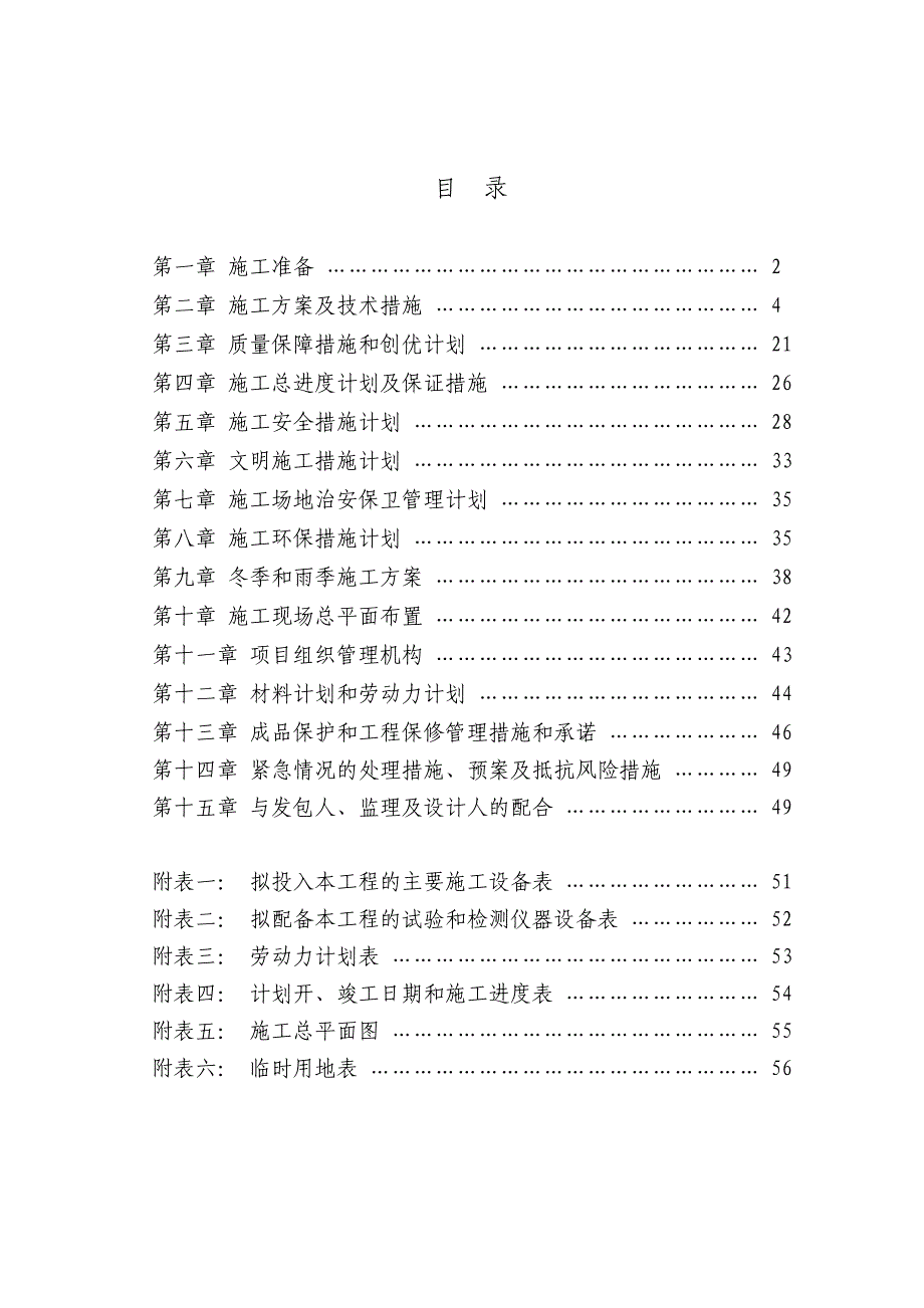 某高层住宅投标用施工组织设计.doc_第1页