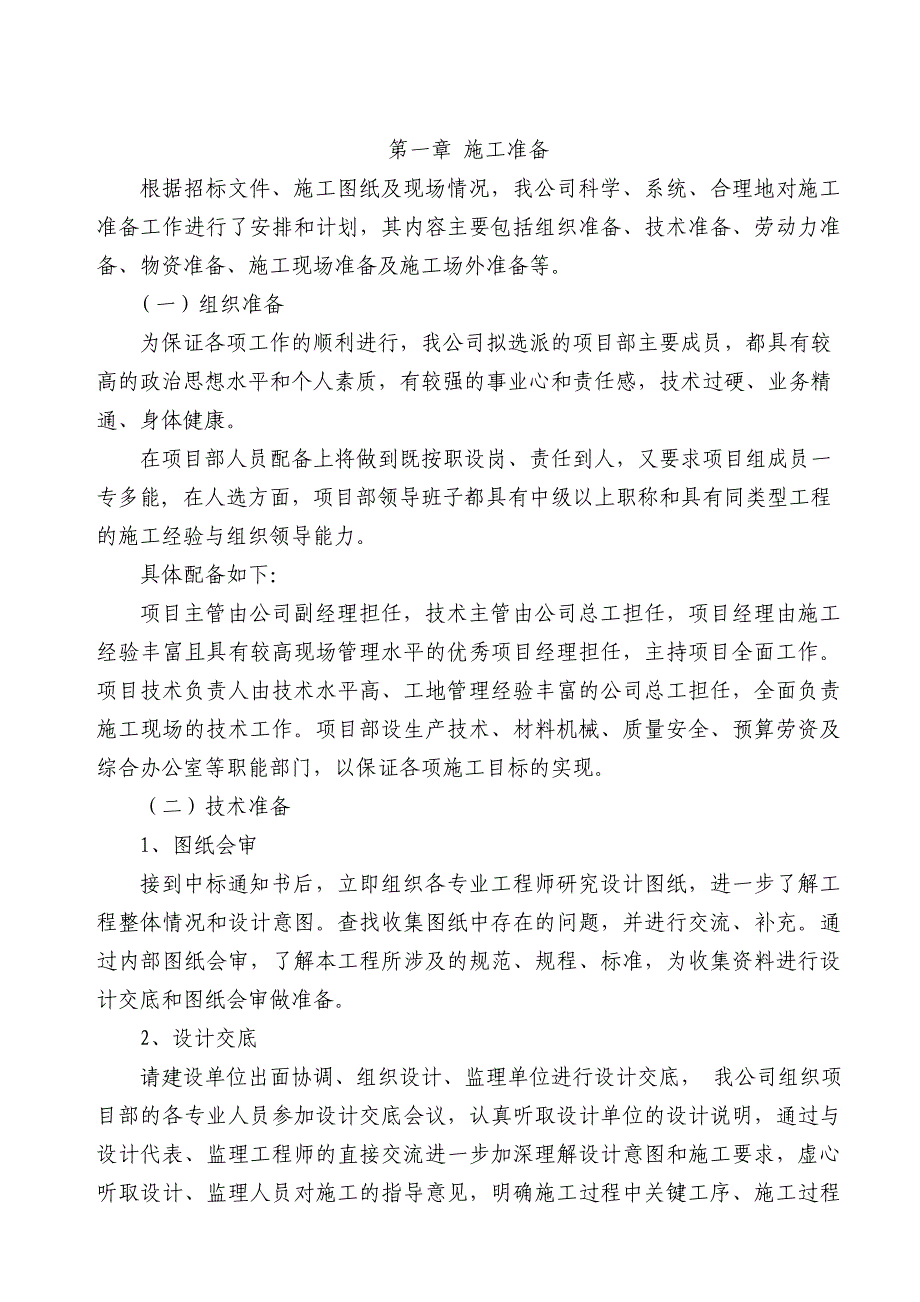 某高层住宅投标用施工组织设计.doc_第2页