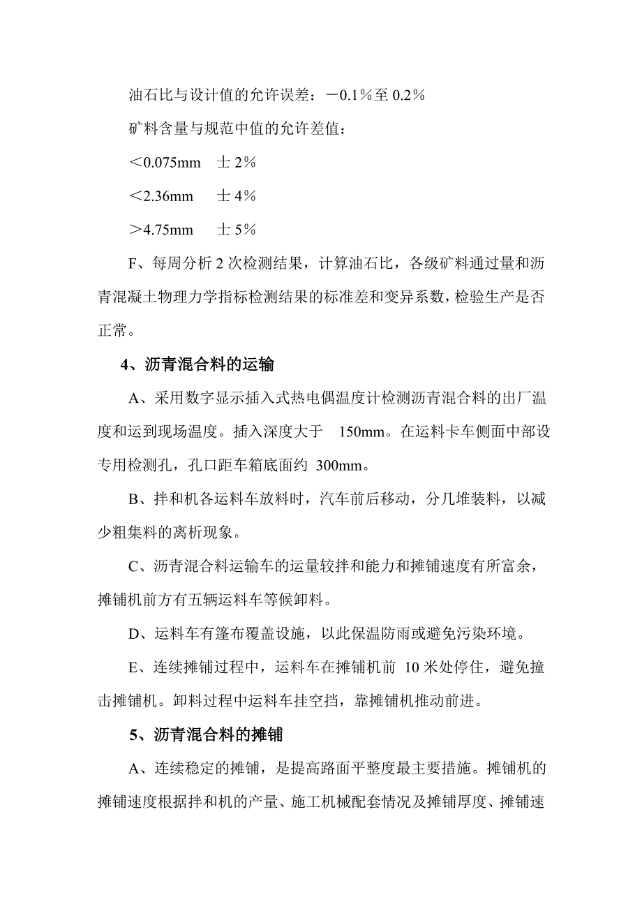 沥青路面施工工艺.doc_第3页