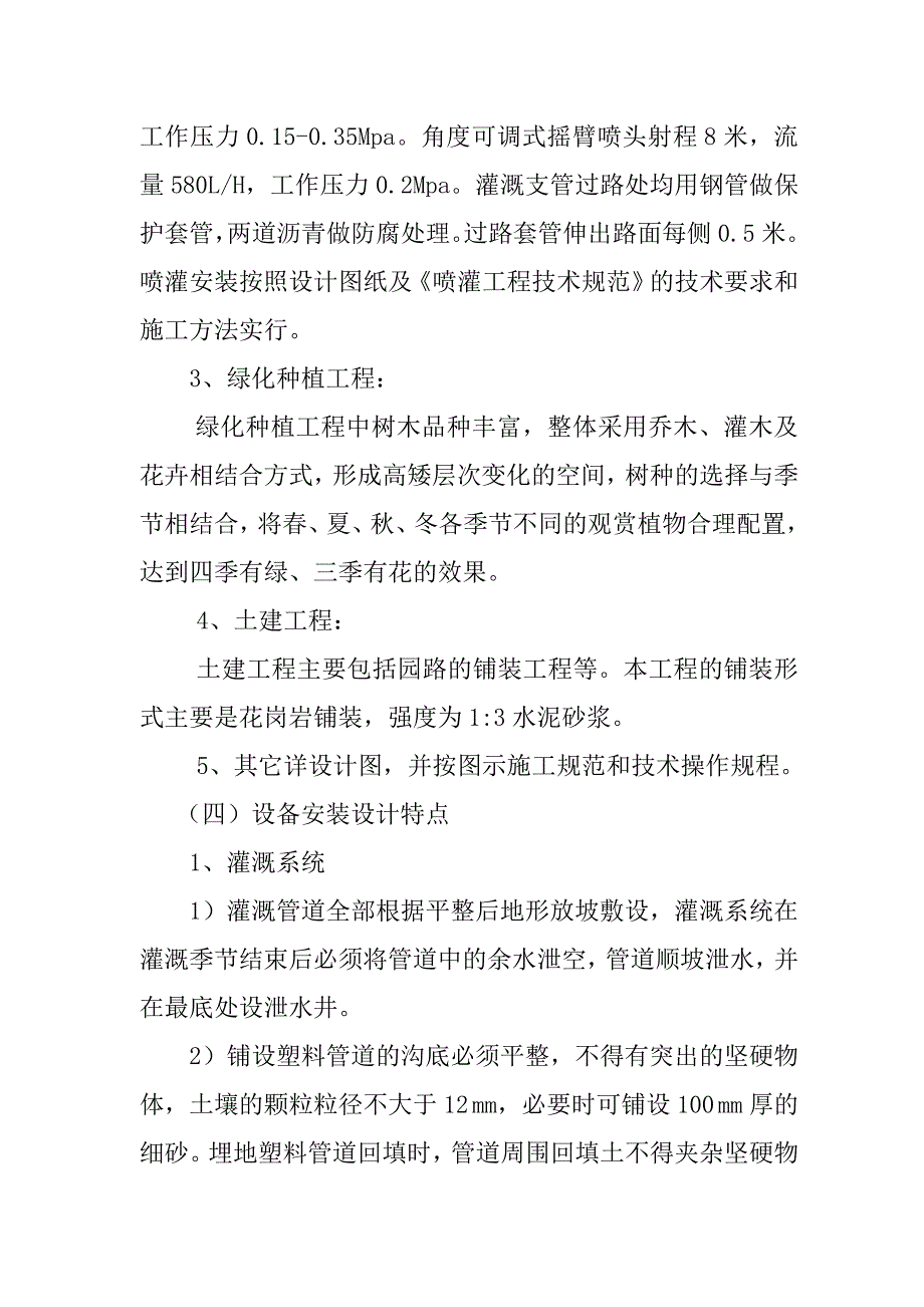 绿化工程施工组织设计6.doc_第2页